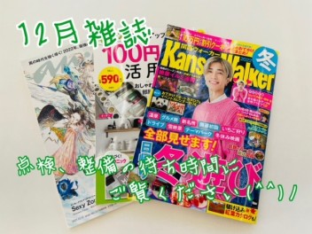 １２月雑誌ご紹介♪